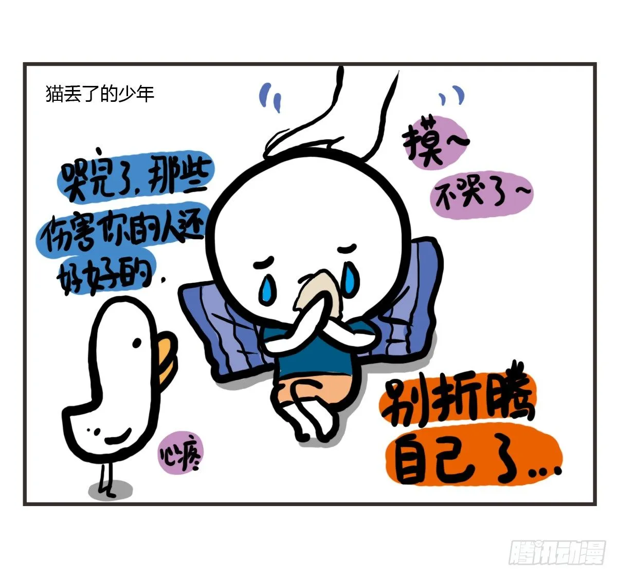 第49话：你们有过离家出走的心吗 第17页
