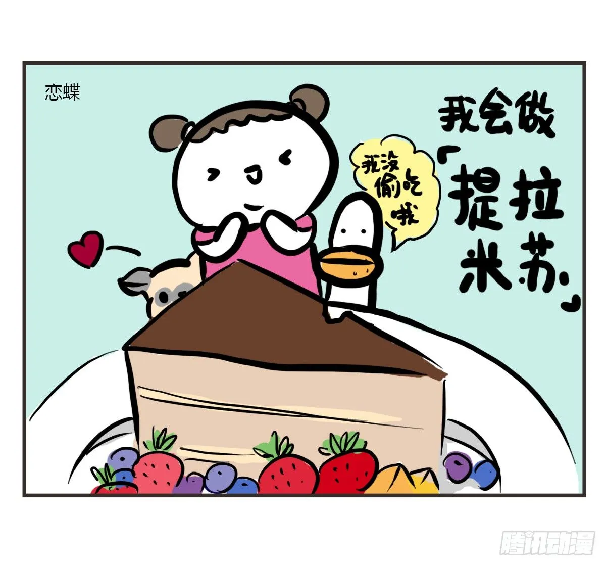 第48话：我想能和你一样醒着 第16页
