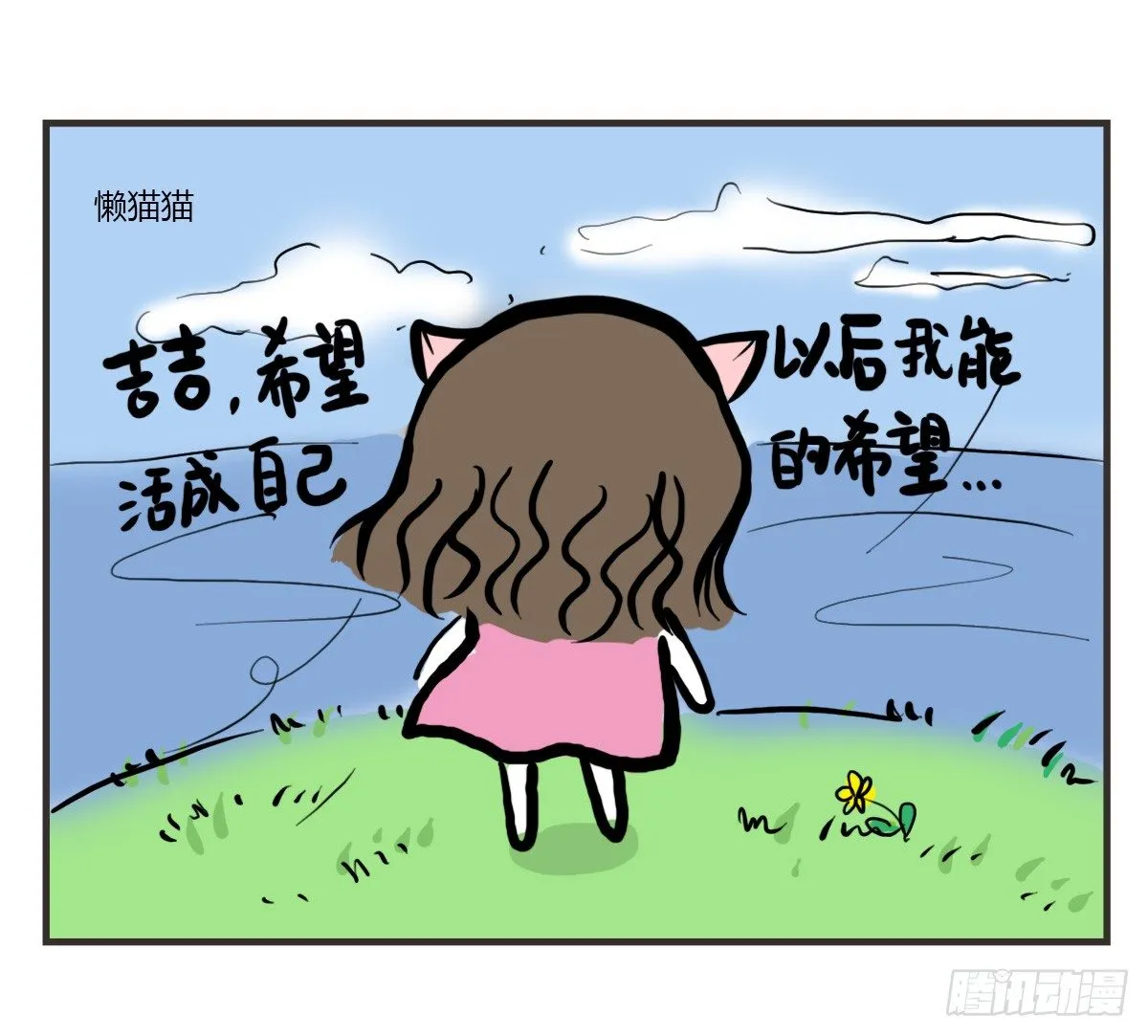 第48话：我想能和你一样醒着 第22页