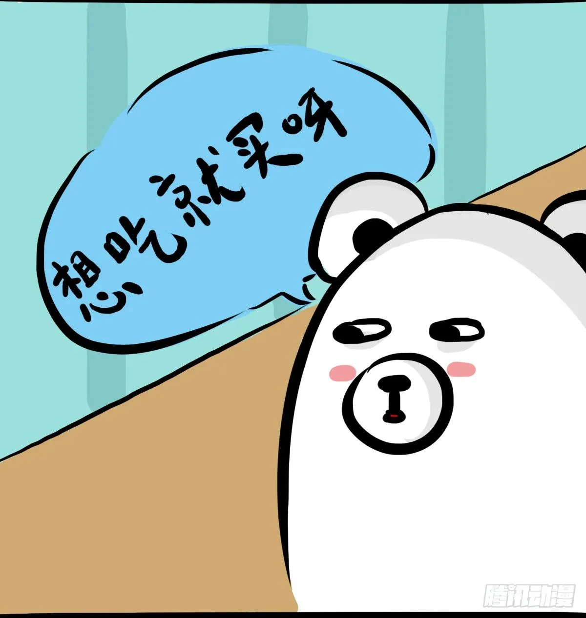 第47话：你的犹豫由我来买单 第5页