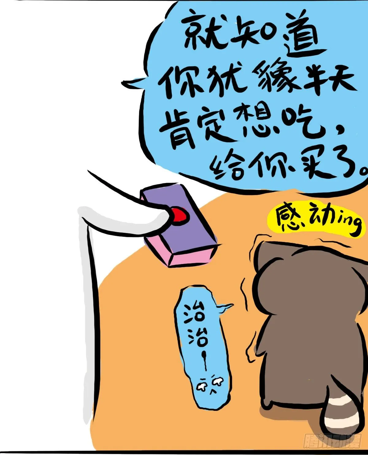 第47话：你的犹豫由我来买单 第10页