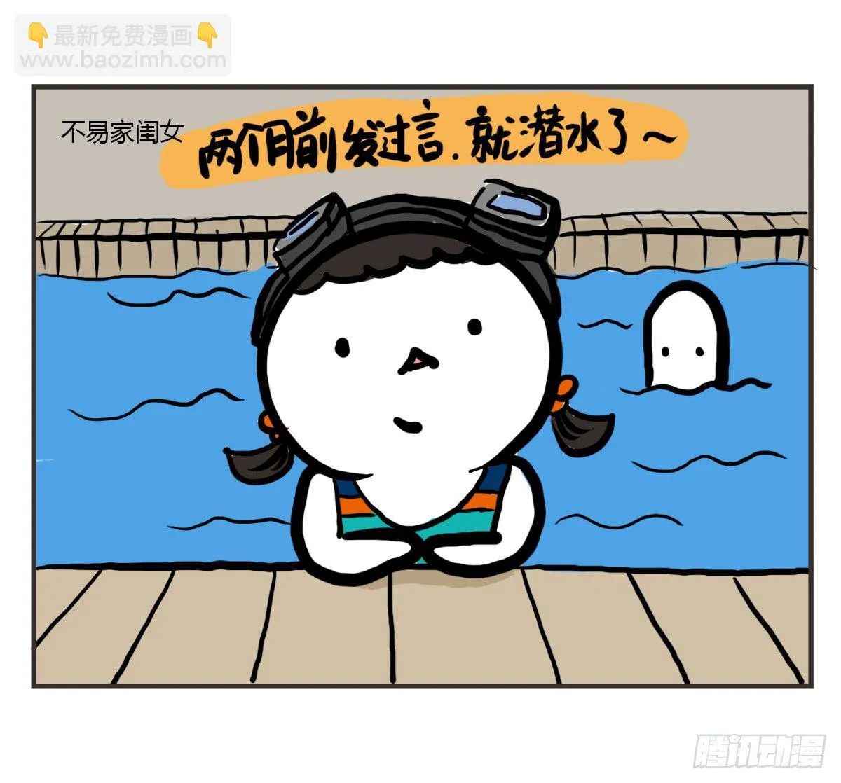 第45话：陪你一起困困哒 第10页