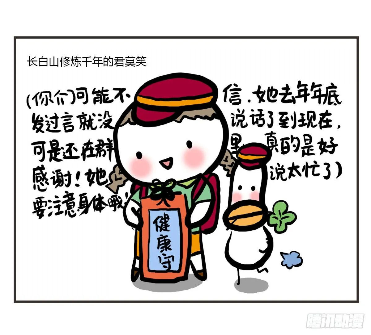 第45话：陪你一起困困哒 第11页