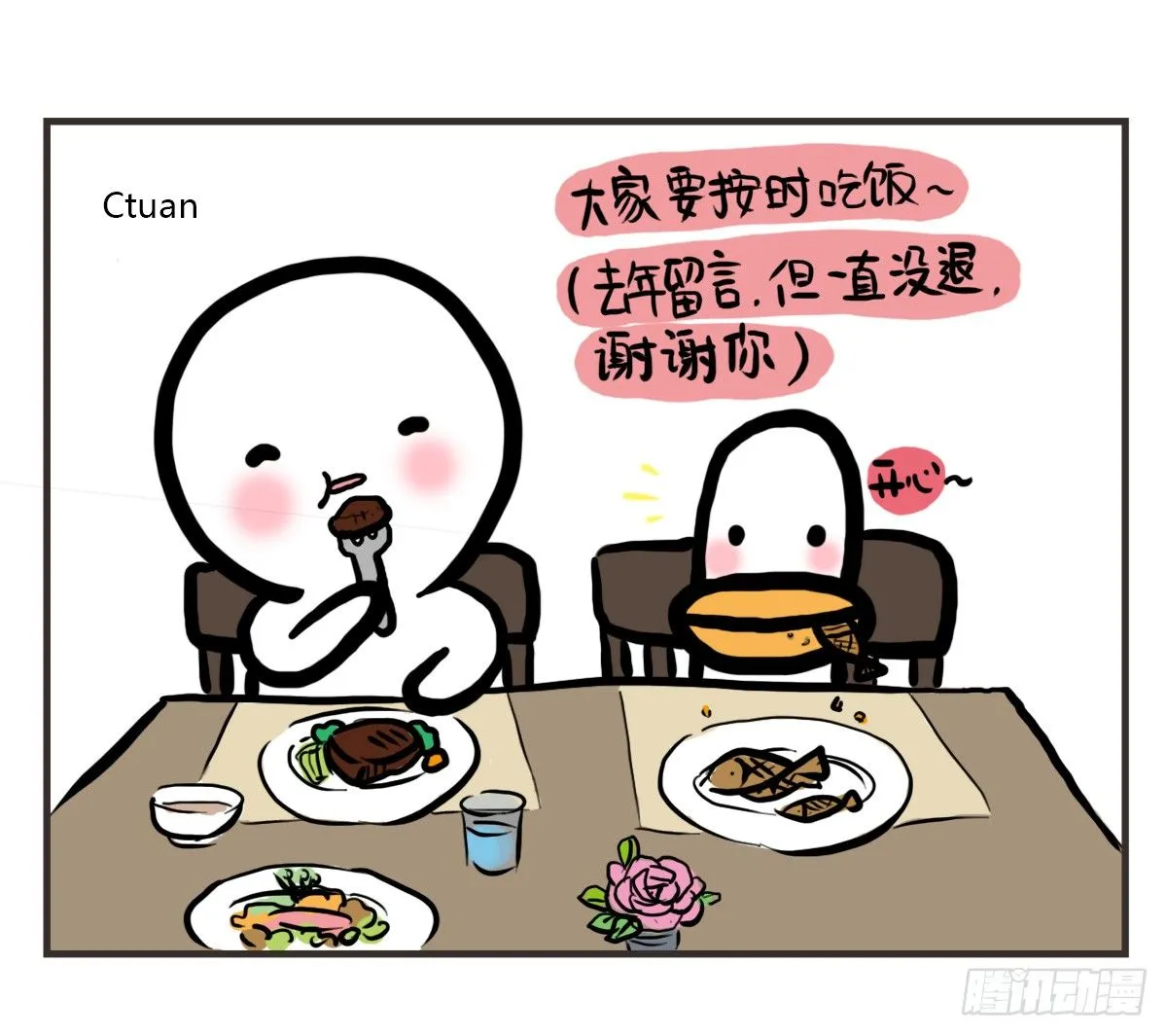 第45话：陪你一起困困哒 第17页