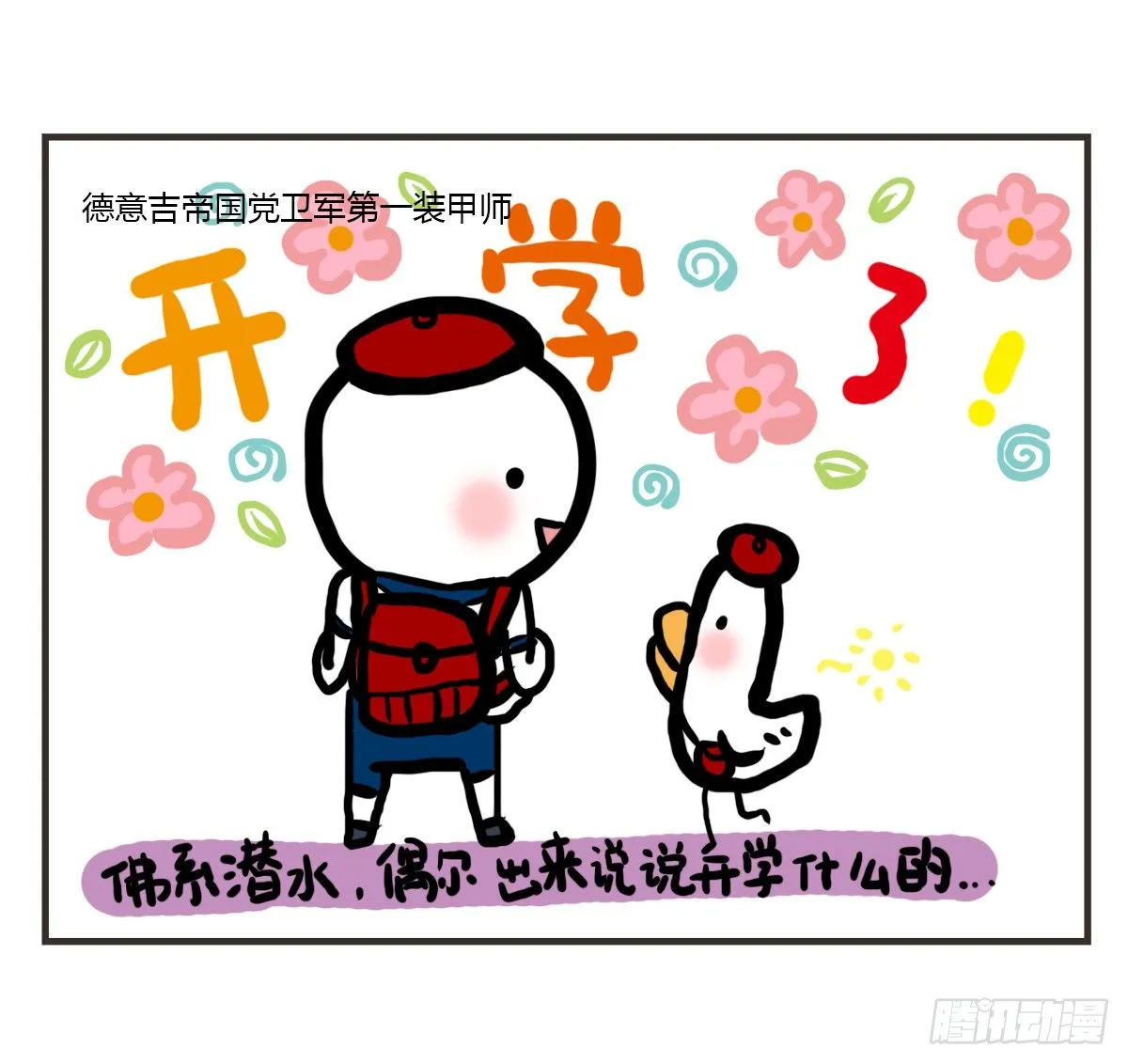第45话：陪你一起困困哒 第27页