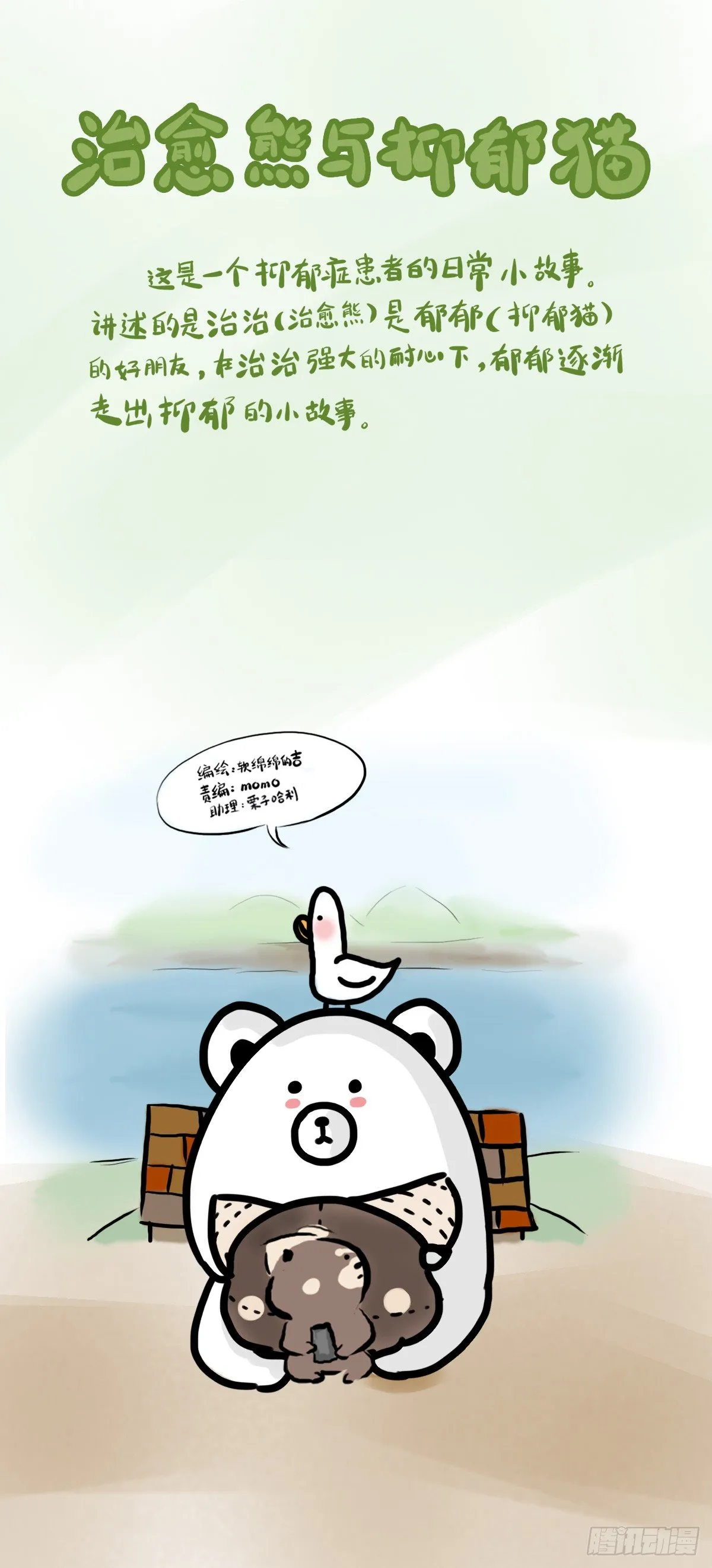第44话：其实看医生很简单 第1页