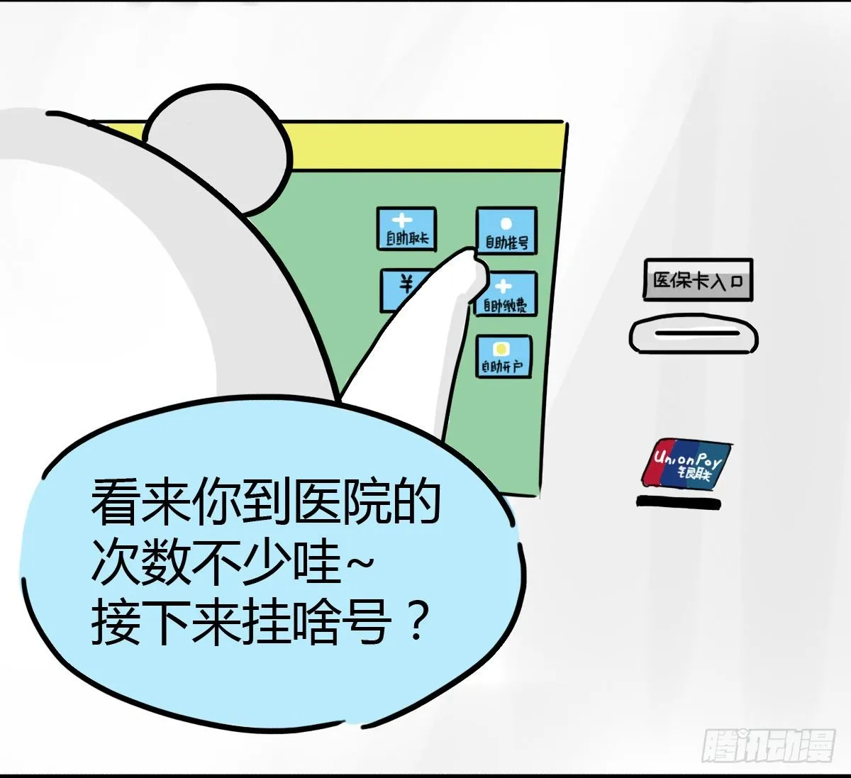 第44话：其实看医生很简单 第8页