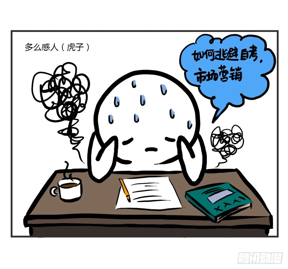 第44话：其实看医生很简单 第19页