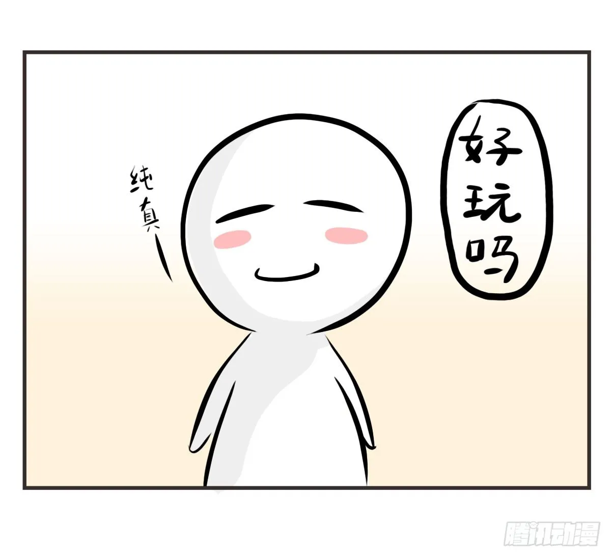 第8话：只有你不嫌弃我的愚笨 第18页