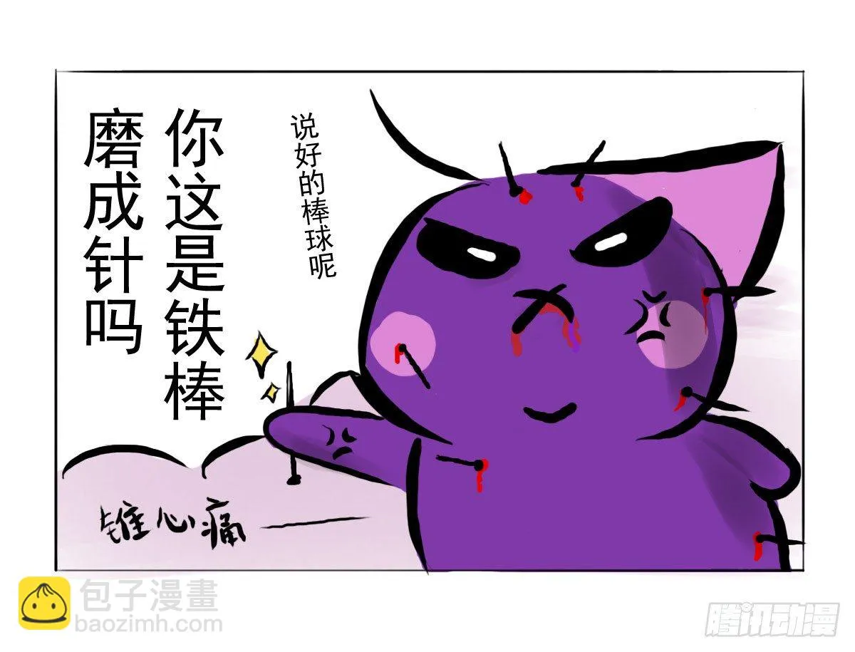 第11话：抑郁君，看招！ 第20页