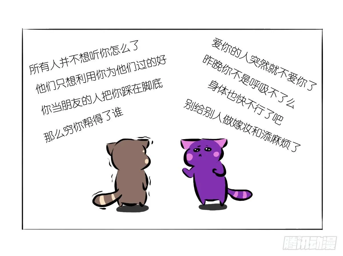 第11话：抑郁君，看招！ 第26页