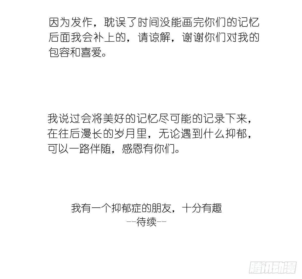 第11话：抑郁君，看招！ 第54页