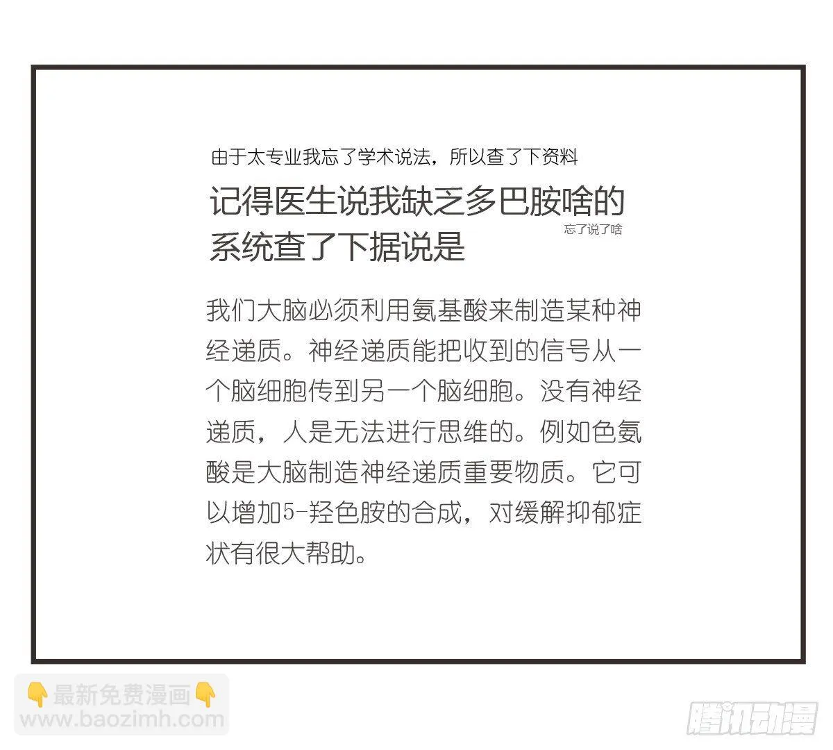 第18话：你要的食谱来啦~ 第8页
