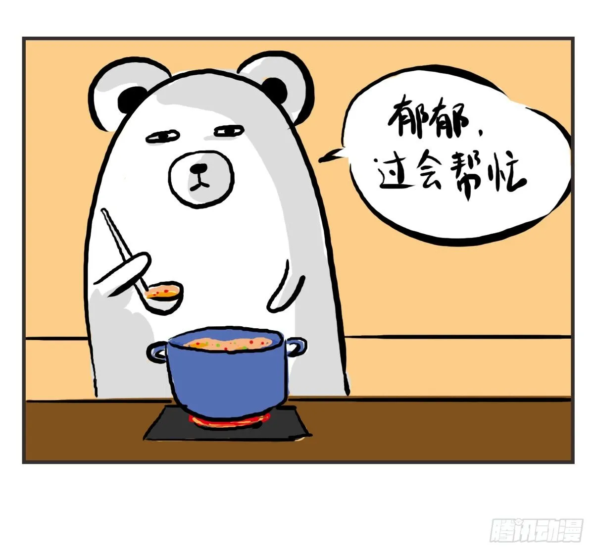 第18话：你要的食谱来啦~ 第27页
