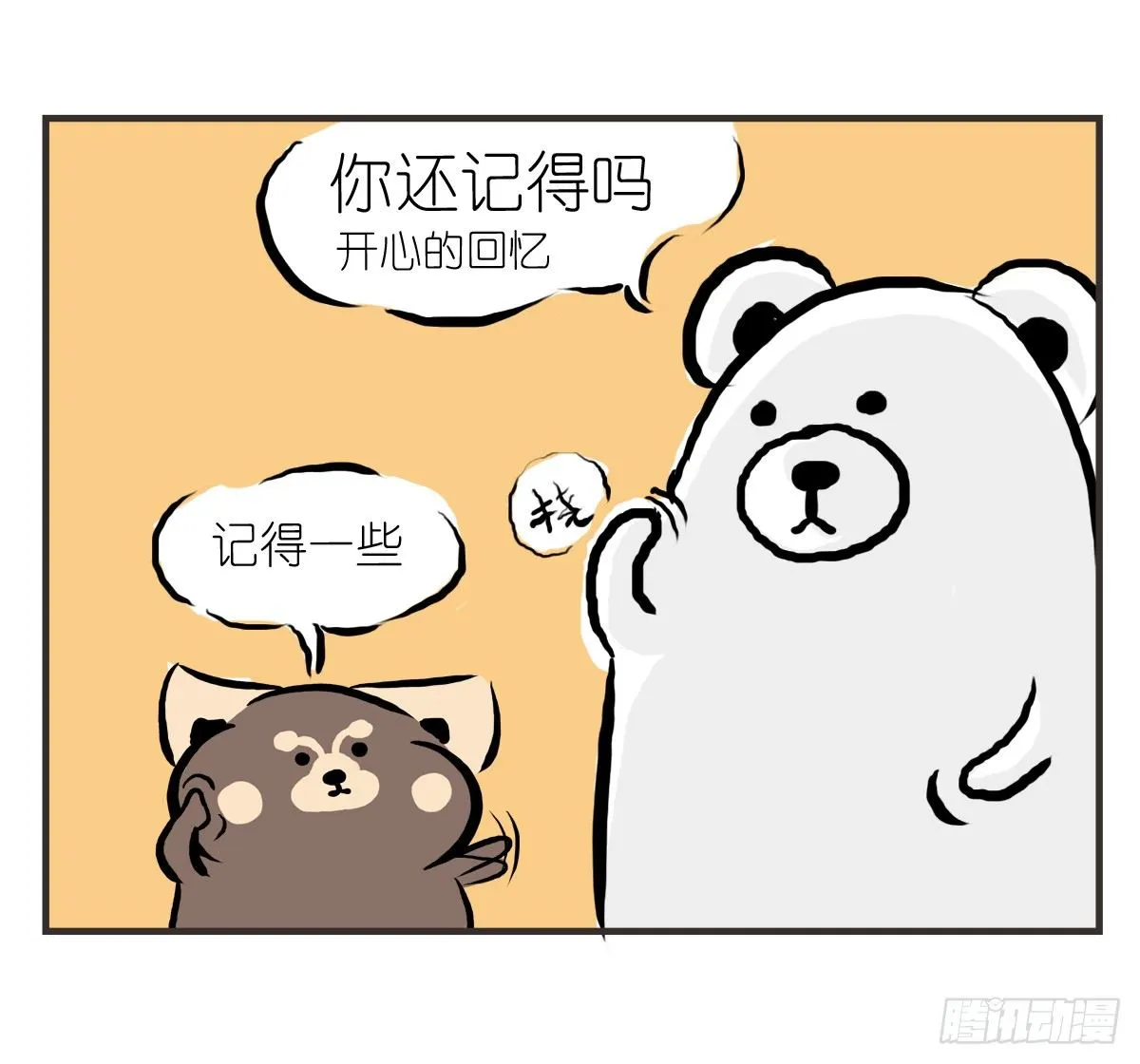 第20话：记忆在这一刻就好 第9页