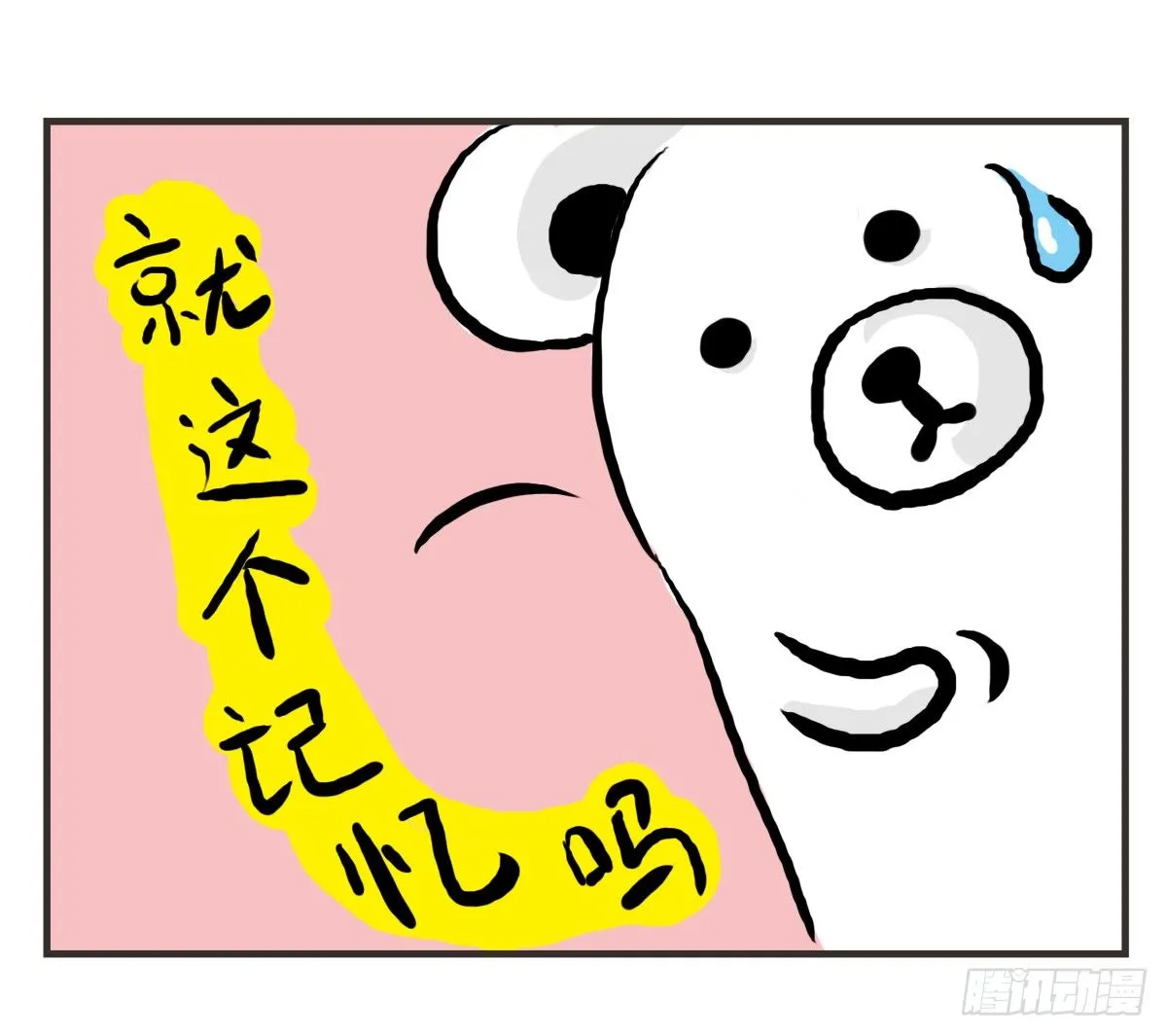 第20话：记忆在这一刻就好 第12页