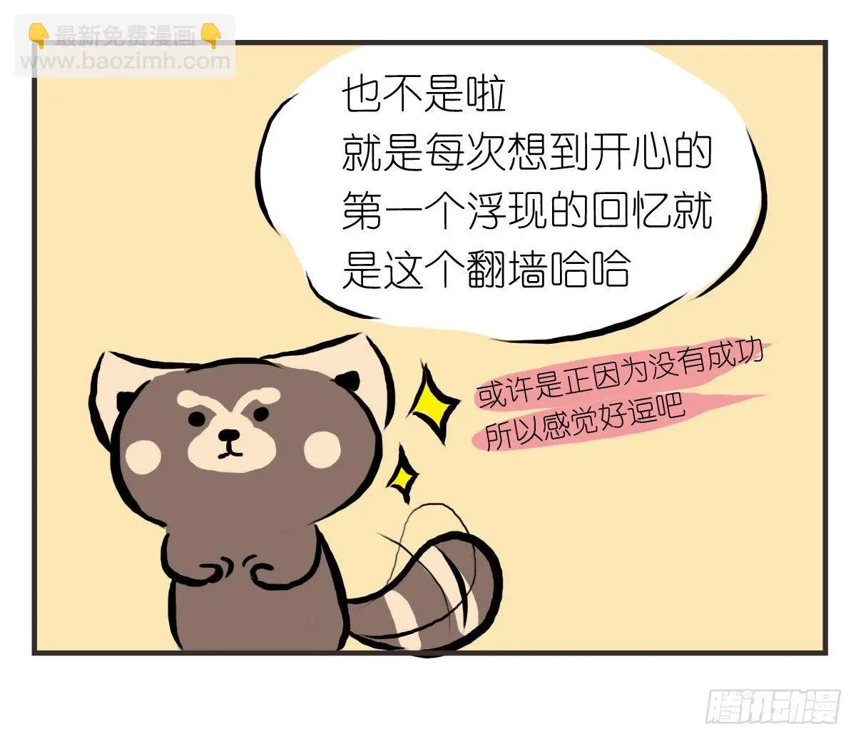 第20话：记忆在这一刻就好 第13页