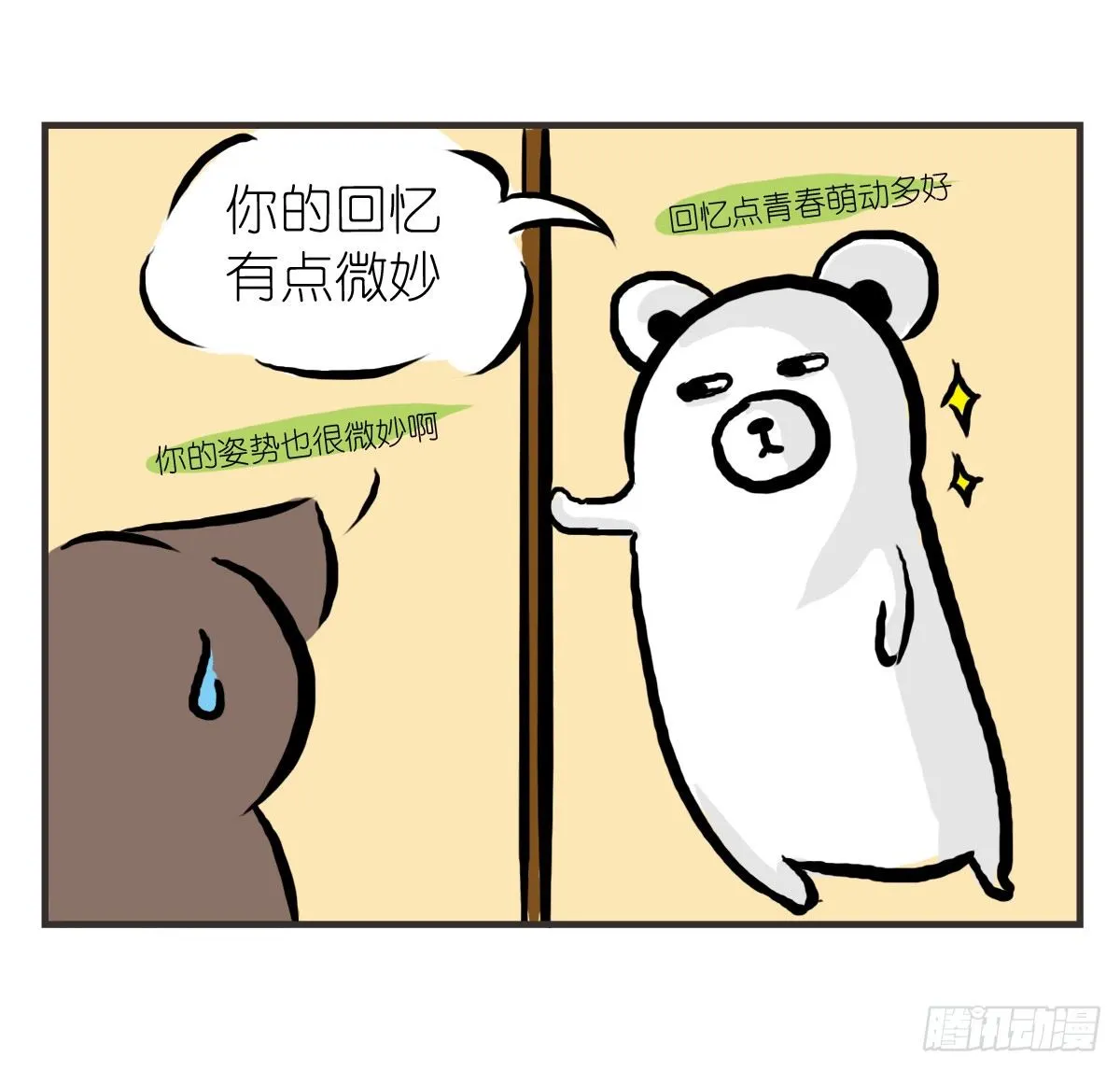 第20话：记忆在这一刻就好 第14页