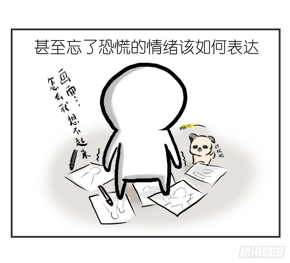 第20话：记忆在这一刻就好 第21页