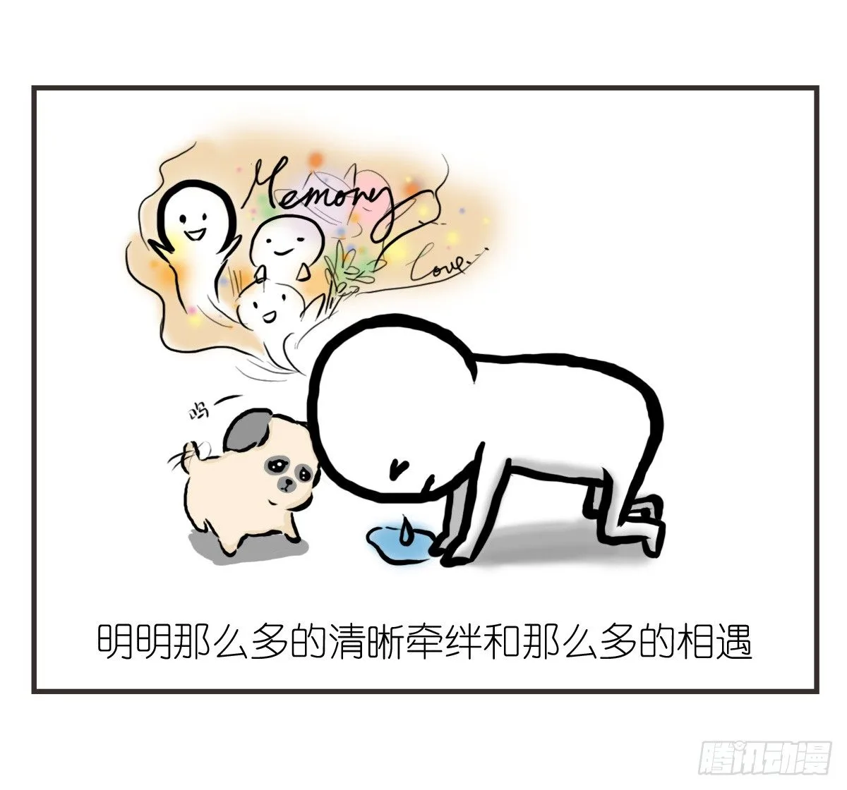 第20话：记忆在这一刻就好 第24页