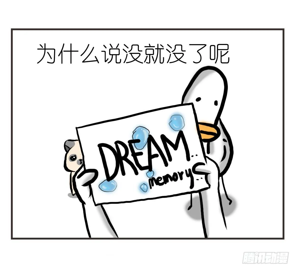 第20话：记忆在这一刻就好 第25页