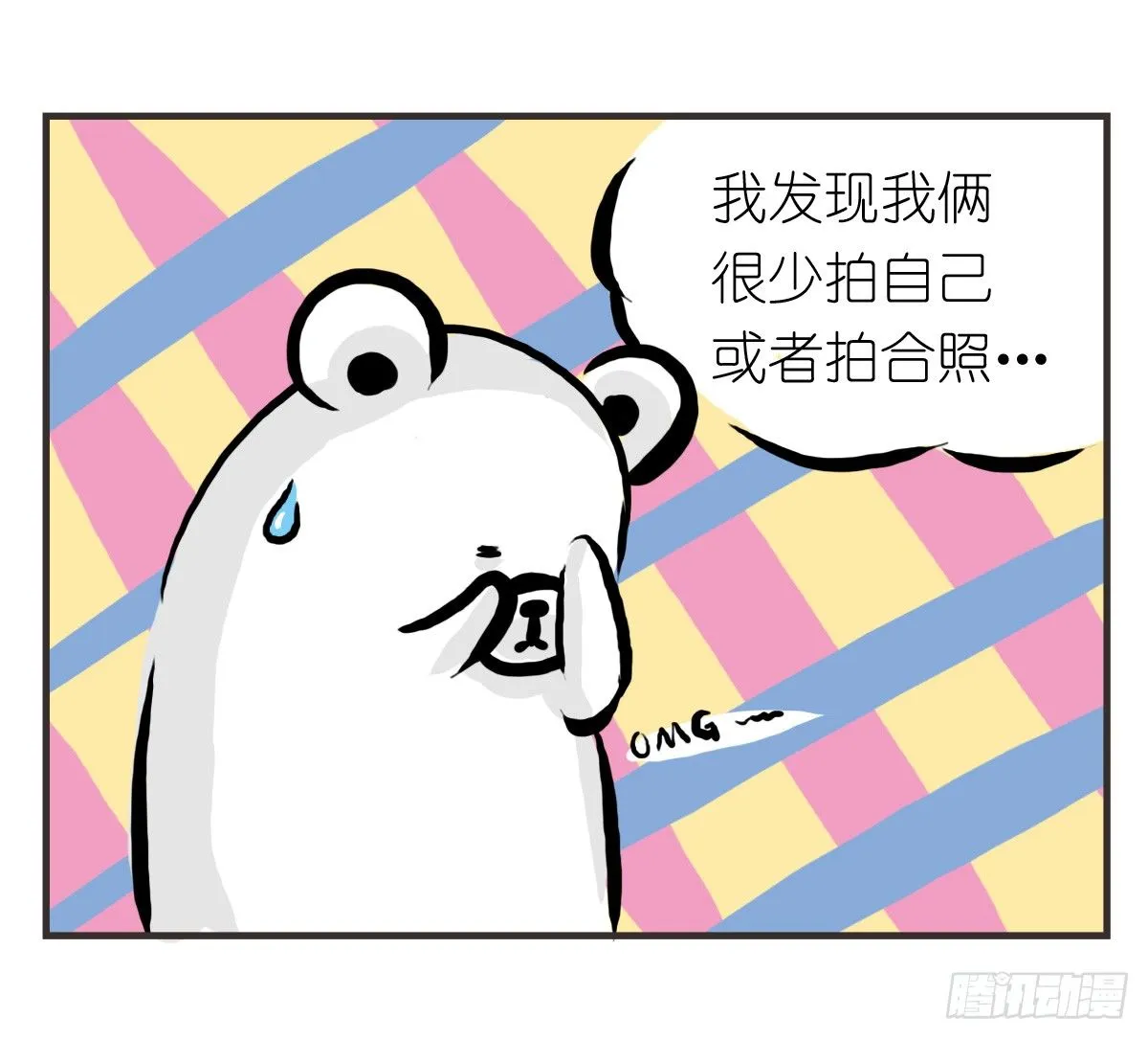 第21话：即使拍照你也迁就着我 第6页