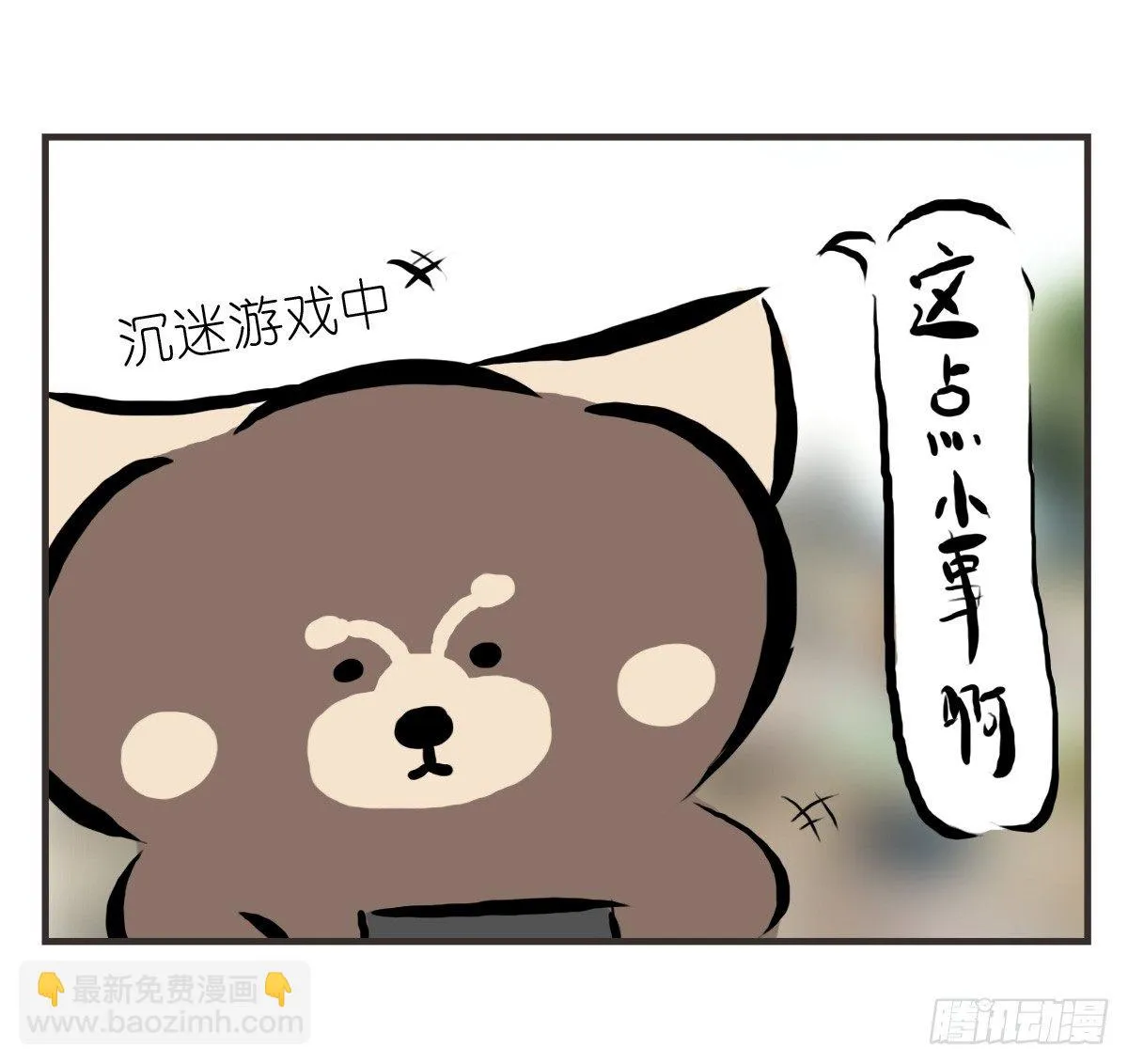 第21话：即使拍照你也迁就着我 第7页