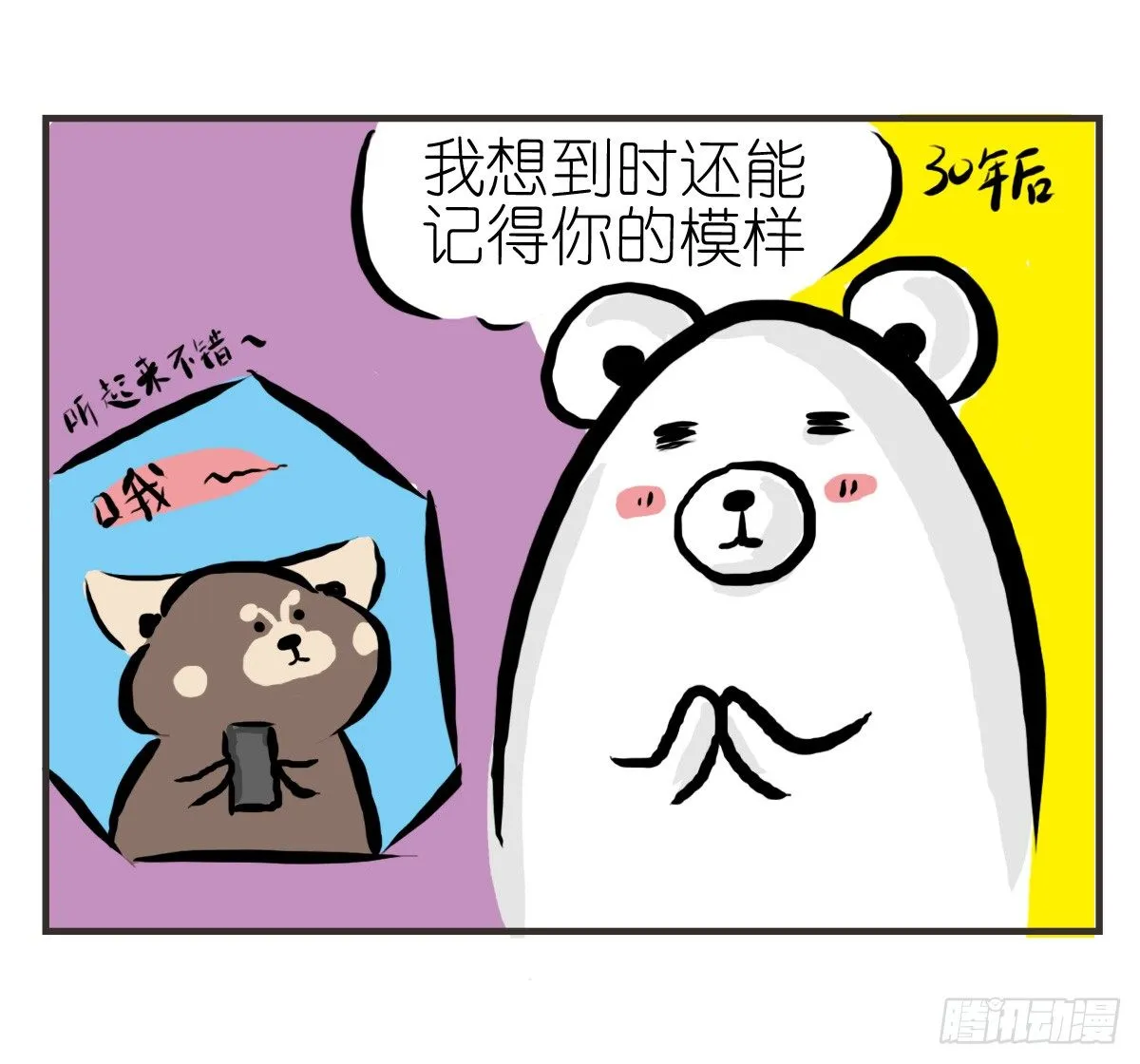 第21话：即使拍照你也迁就着我 第9页