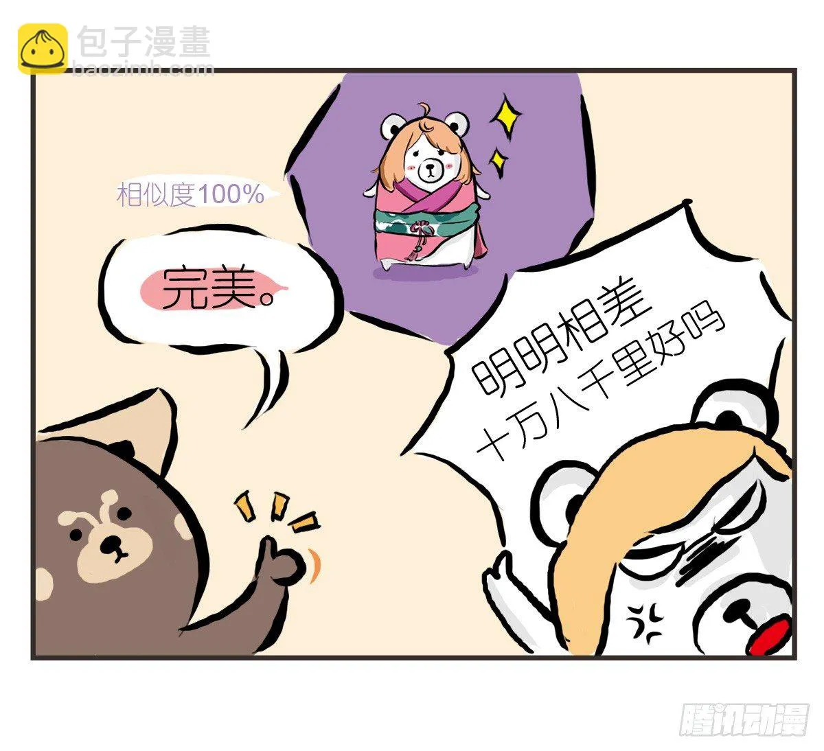 第21话：即使拍照你也迁就着我 第26页