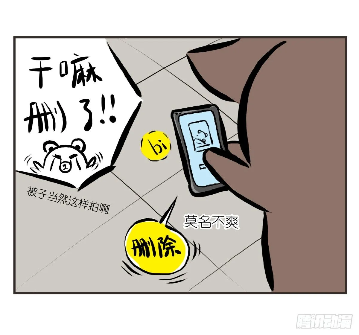 第21话：即使拍照你也迁就着我 第31页