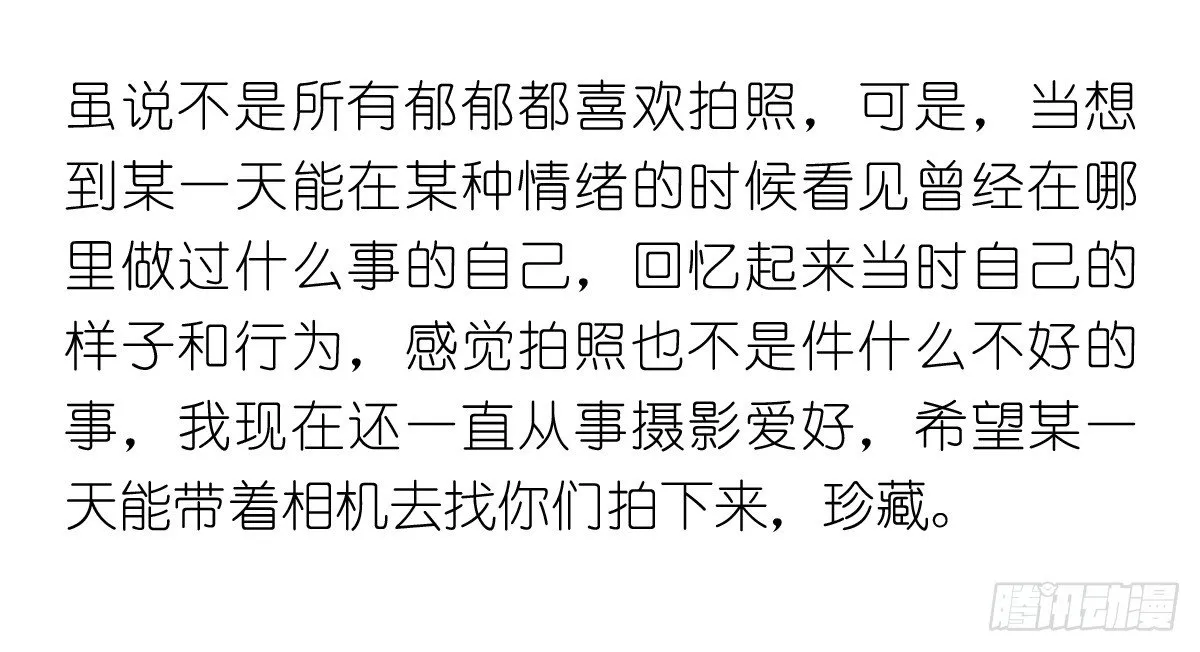 第21话：即使拍照你也迁就着我 第35页