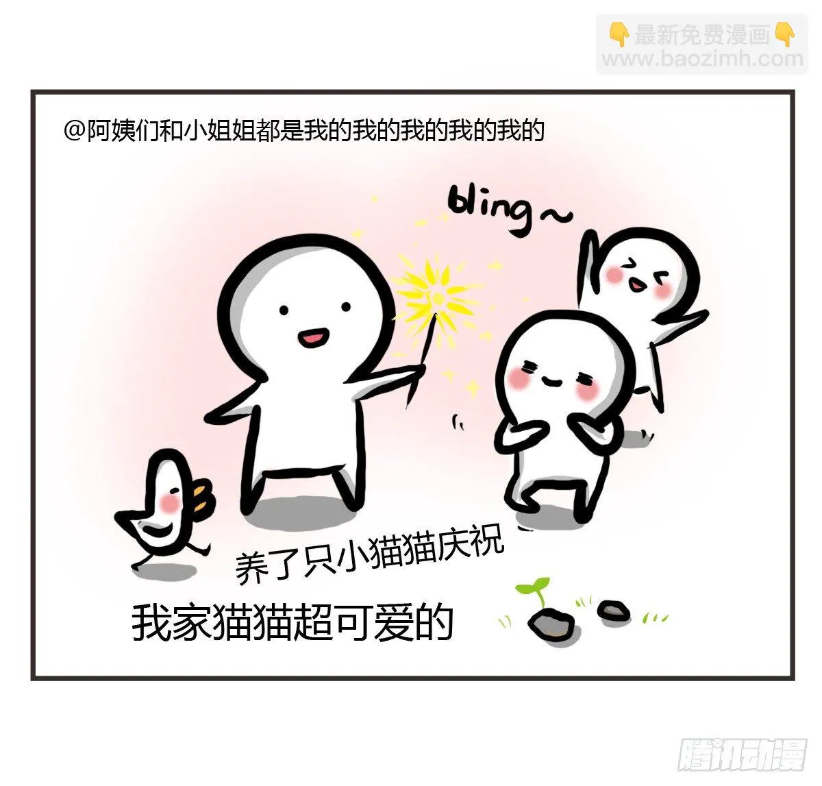 第21话：即使拍照你也迁就着我 第37页