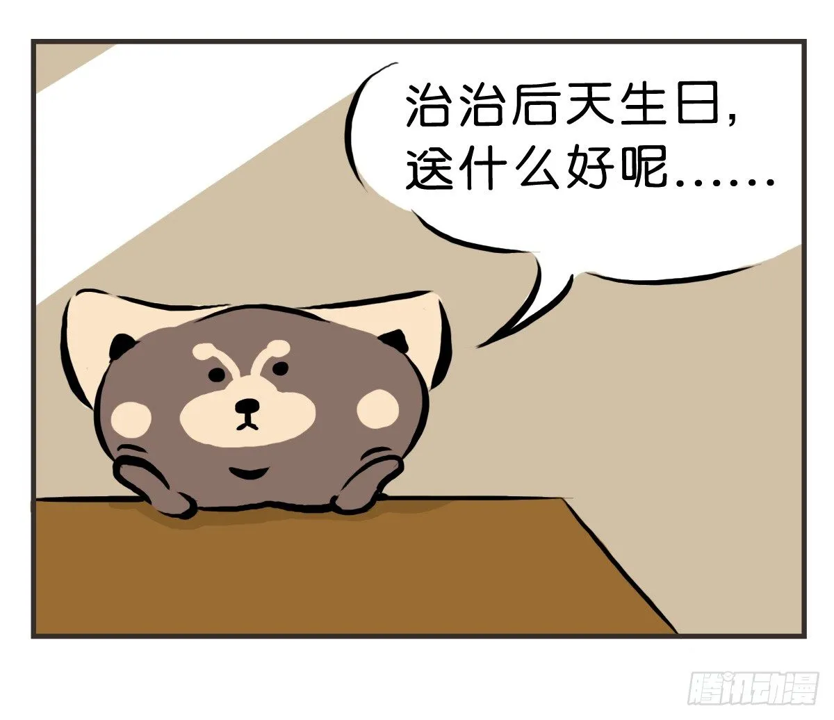 第22话：多希望能送你与众不同 第2页