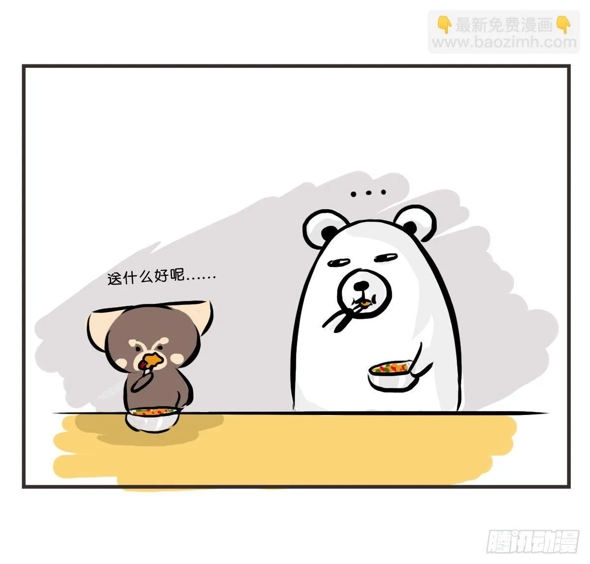 第22话：多希望能送你与众不同 第3页