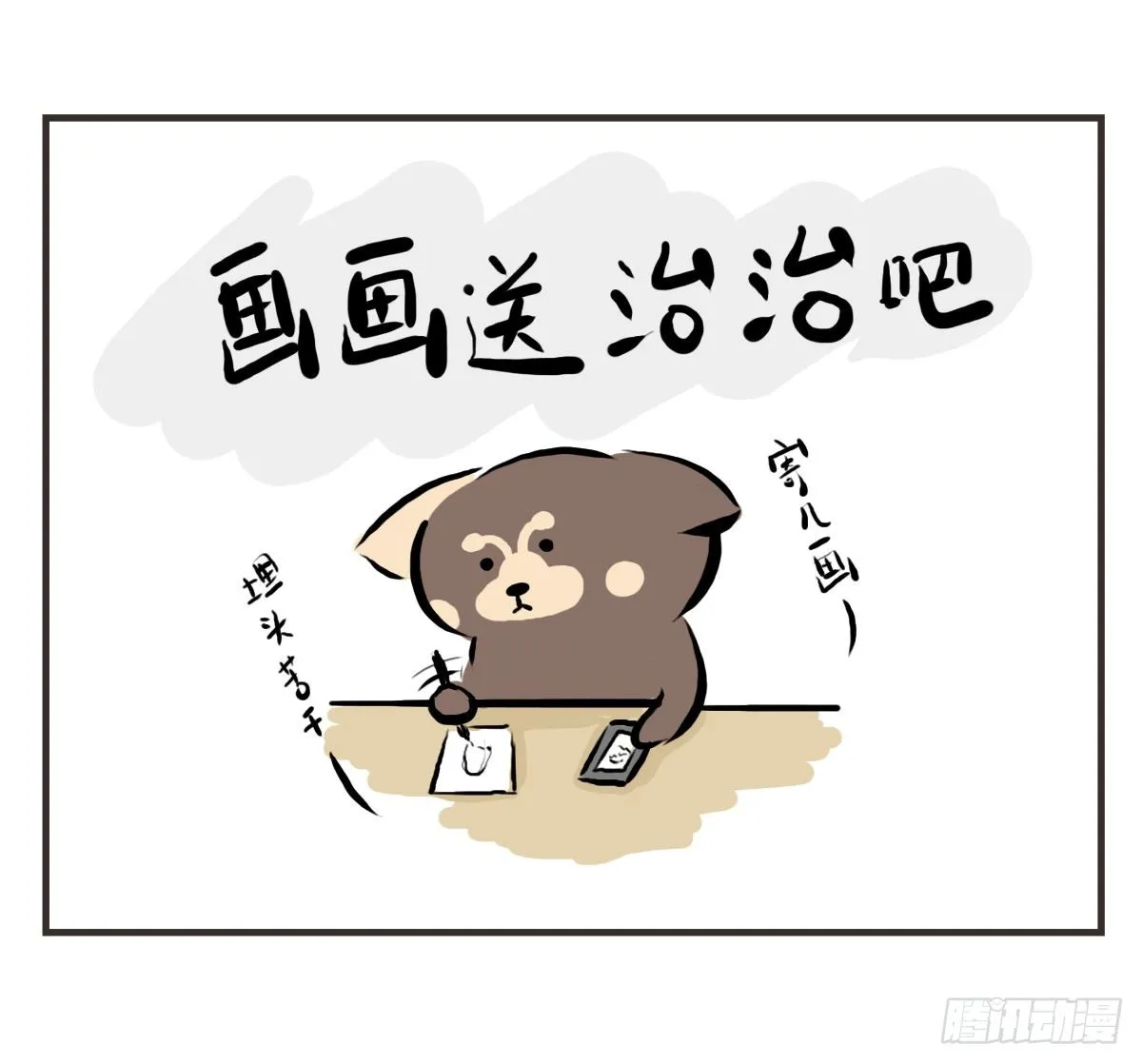 第22话：多希望能送你与众不同 第5页