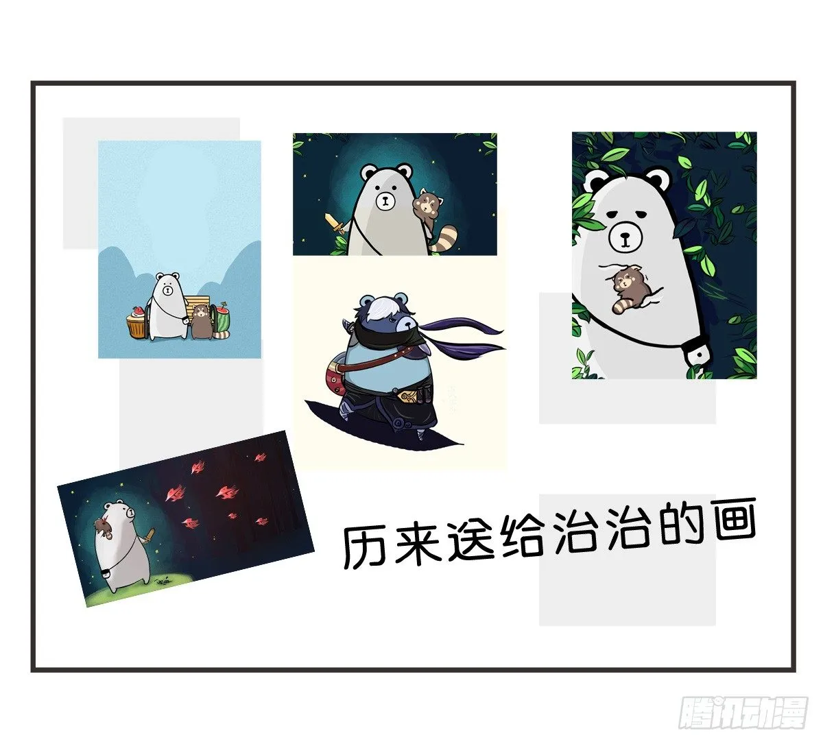 第22话：多希望能送你与众不同 第6页