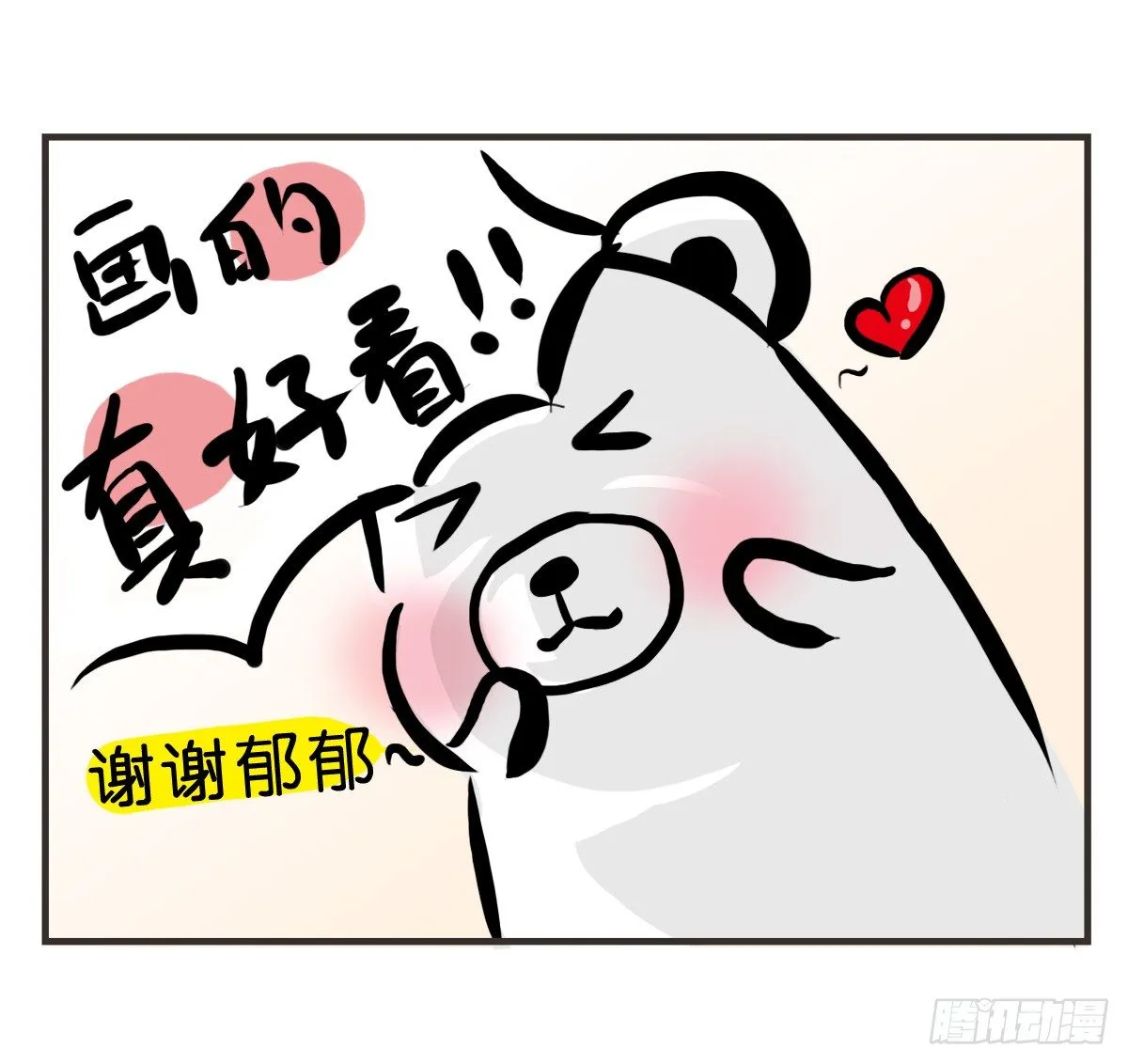 第22话：多希望能送你与众不同 第7页