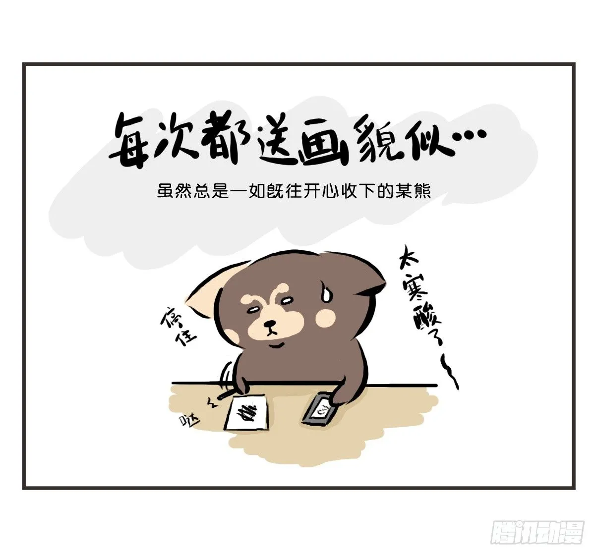 第22话：多希望能送你与众不同 第8页