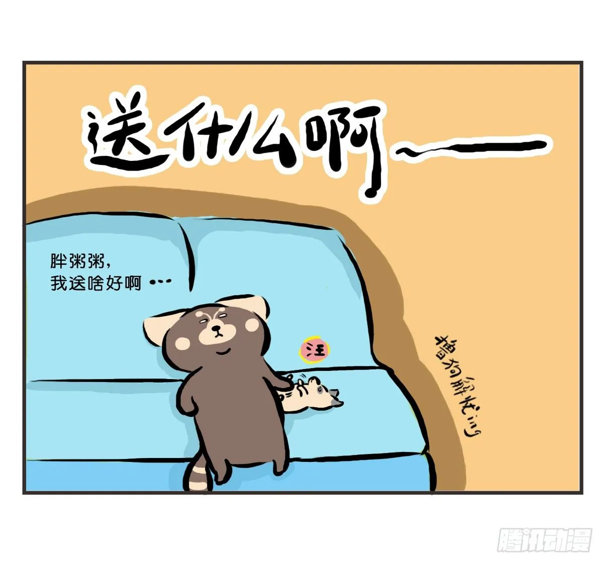 第22话：多希望能送你与众不同 第9页