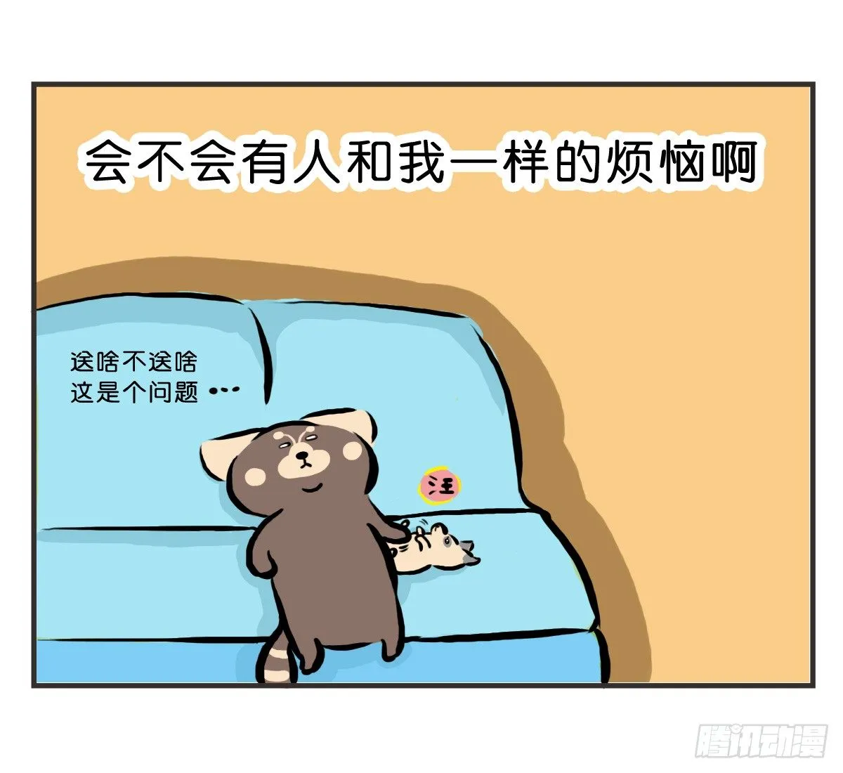 第22话：多希望能送你与众不同 第10页