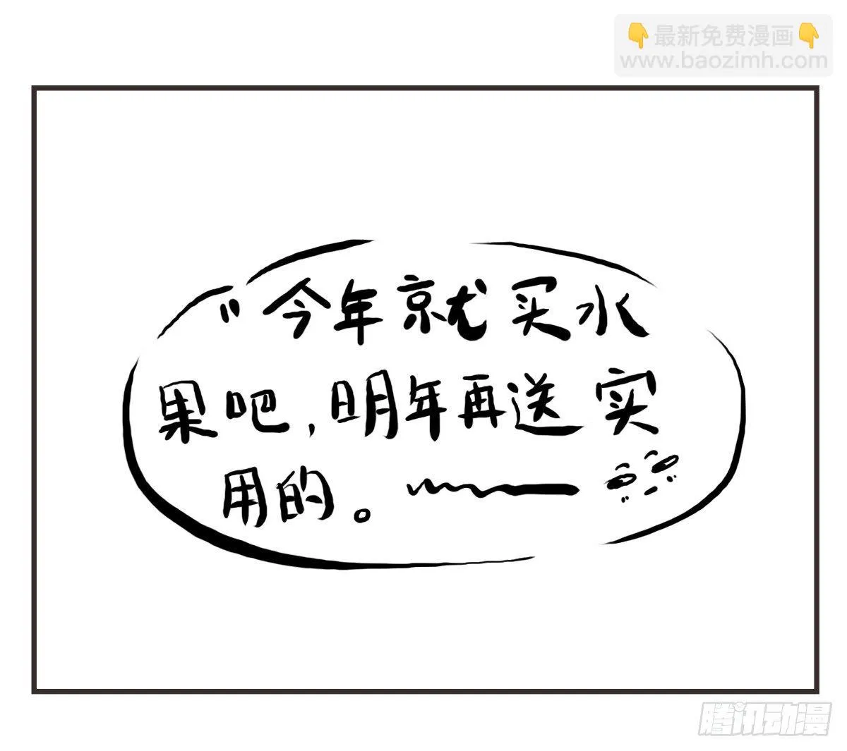 第22话：多希望能送你与众不同 第24页
