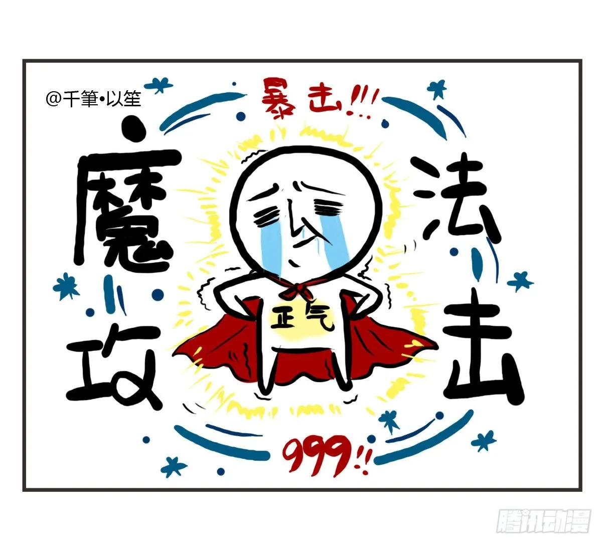 第22话：多希望能送你与众不同 第31页