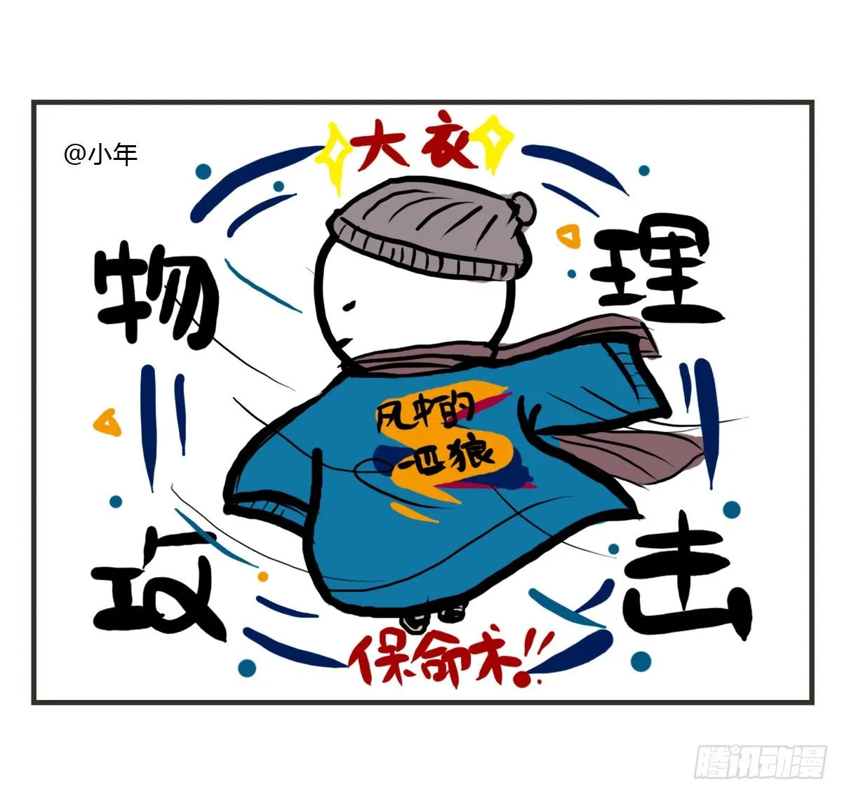 第22话：多希望能送你与众不同 第32页