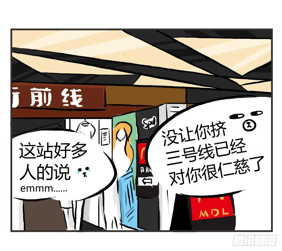 第24话：有你就有安全感 第12页