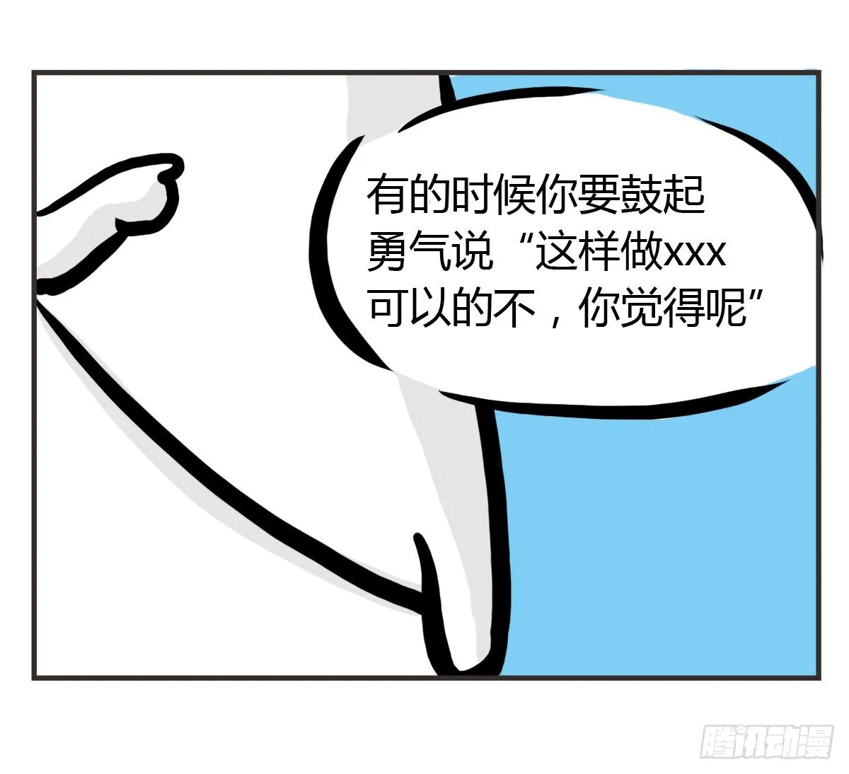 第24话：有你就有安全感 第15页