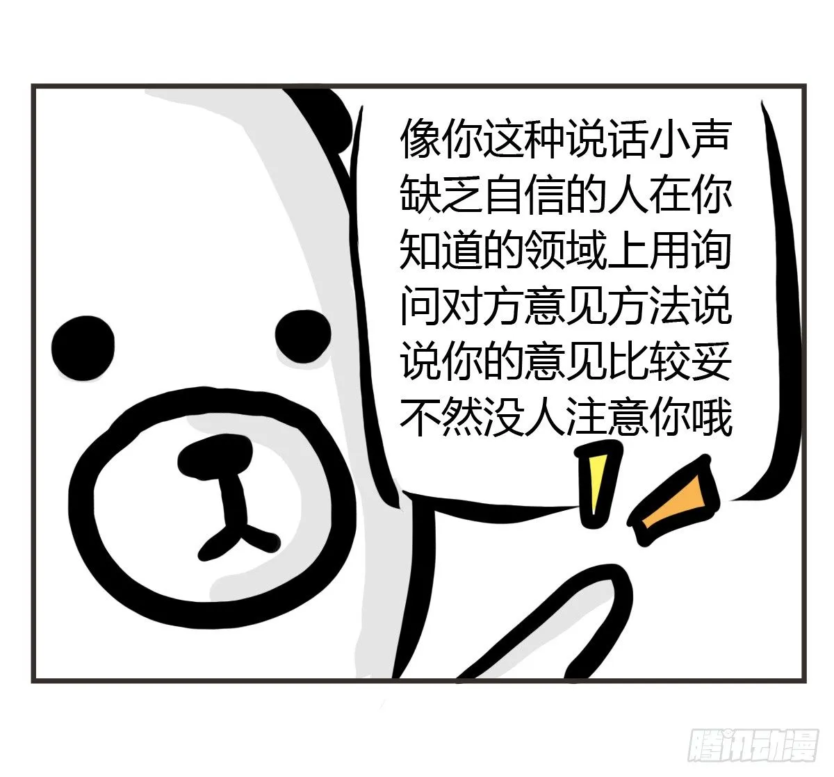 第24话：有你就有安全感 第16页