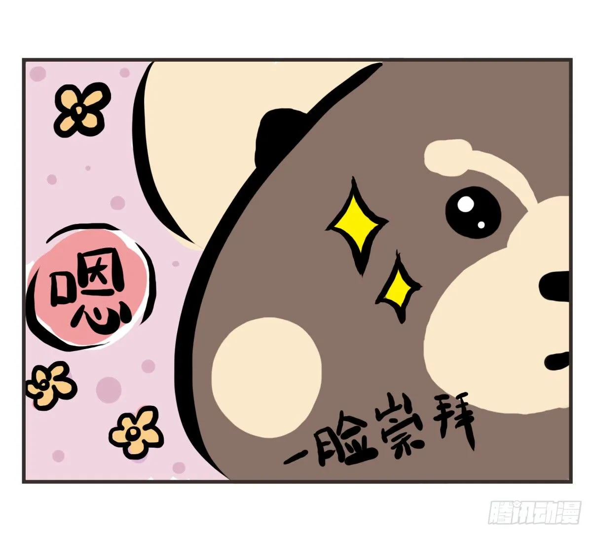 第24话：有你就有安全感 第17页