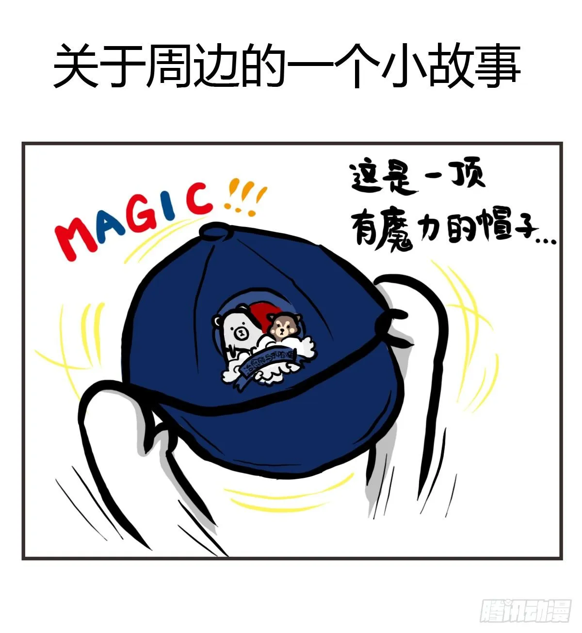 第24话：有你就有安全感 第24页