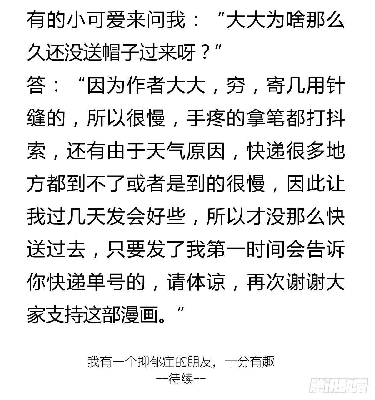 第24话：有你就有安全感 第36页