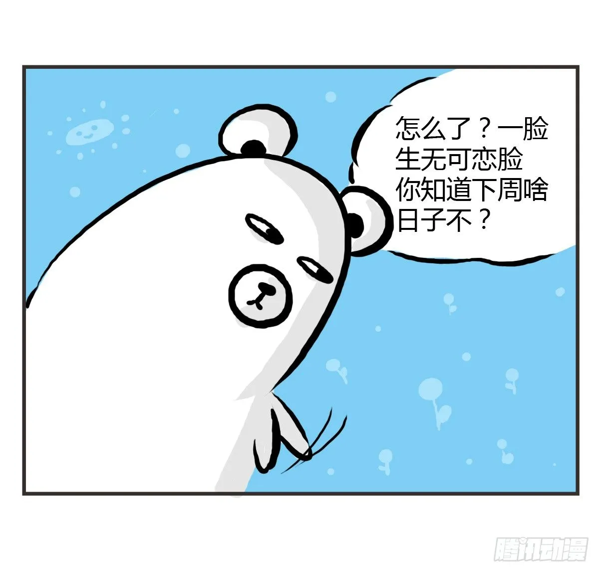 第25话：情人节？能吃吗emmm 第3页